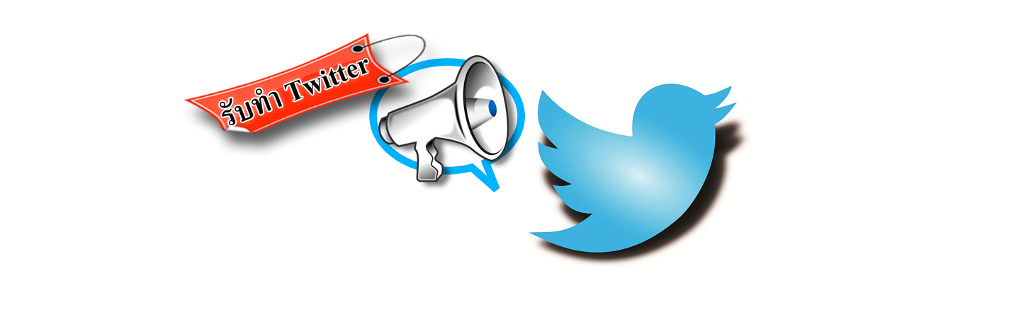 โฆษณาทวิตเตอร์ X Twitter Ads แบบ Automated Ads คืออะไร