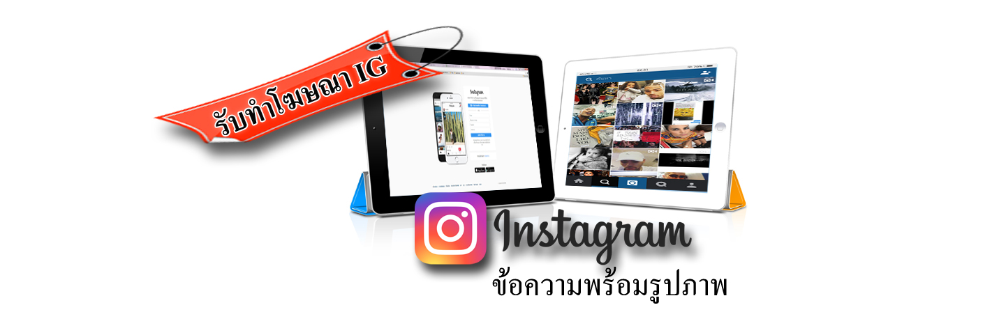 รับทำโฆษณา โปรโมทสินค้า